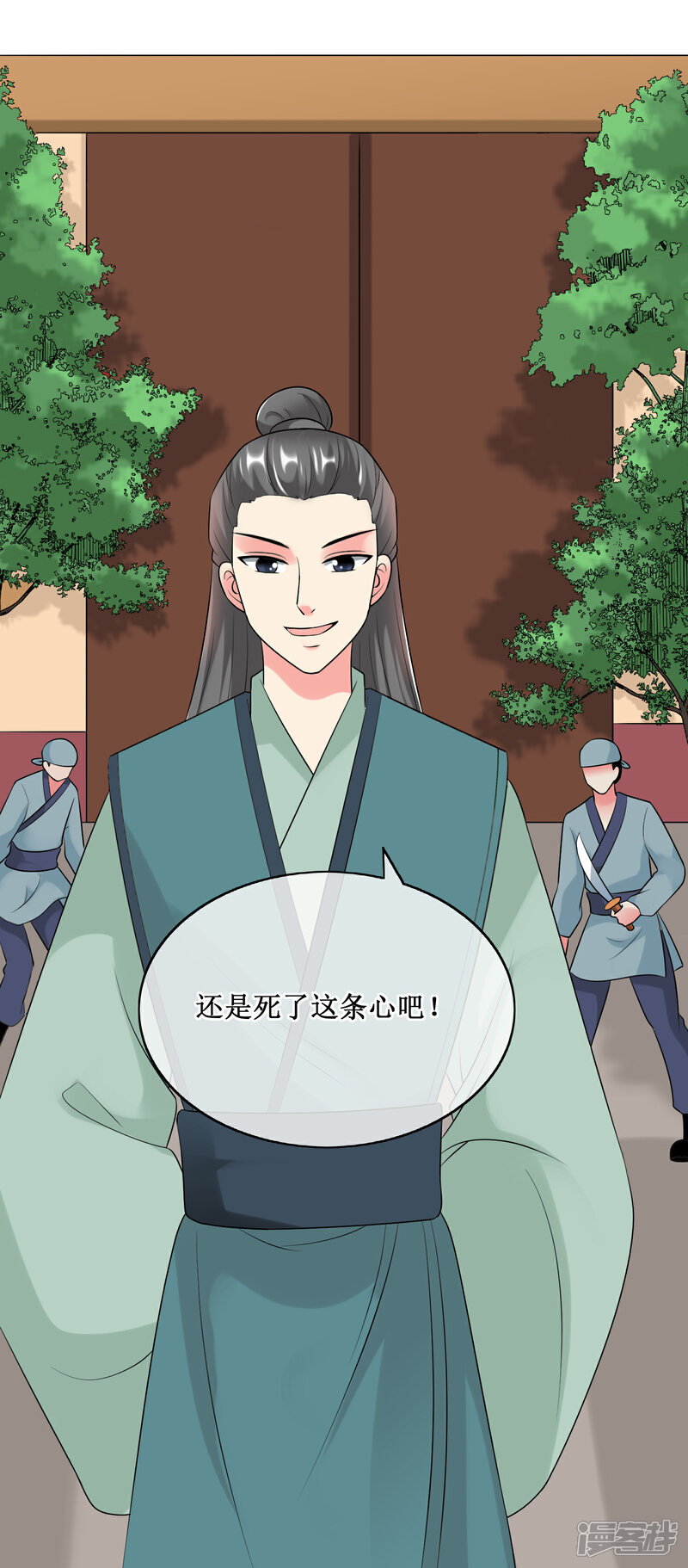《我的野蛮王妃》第82话 内鬼现身 第23页