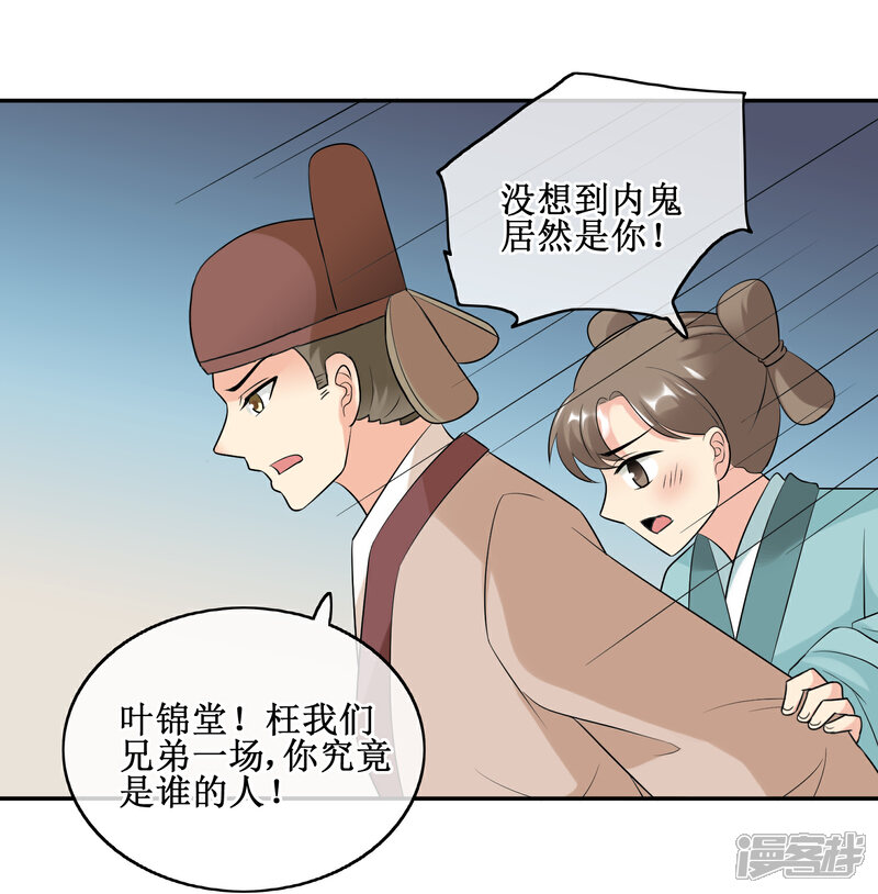 《我的野蛮王妃》第82话 内鬼现身 第24页