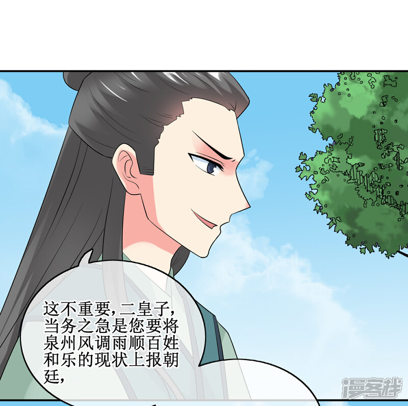 《我的野蛮王妃》第82话 内鬼现身 第25页