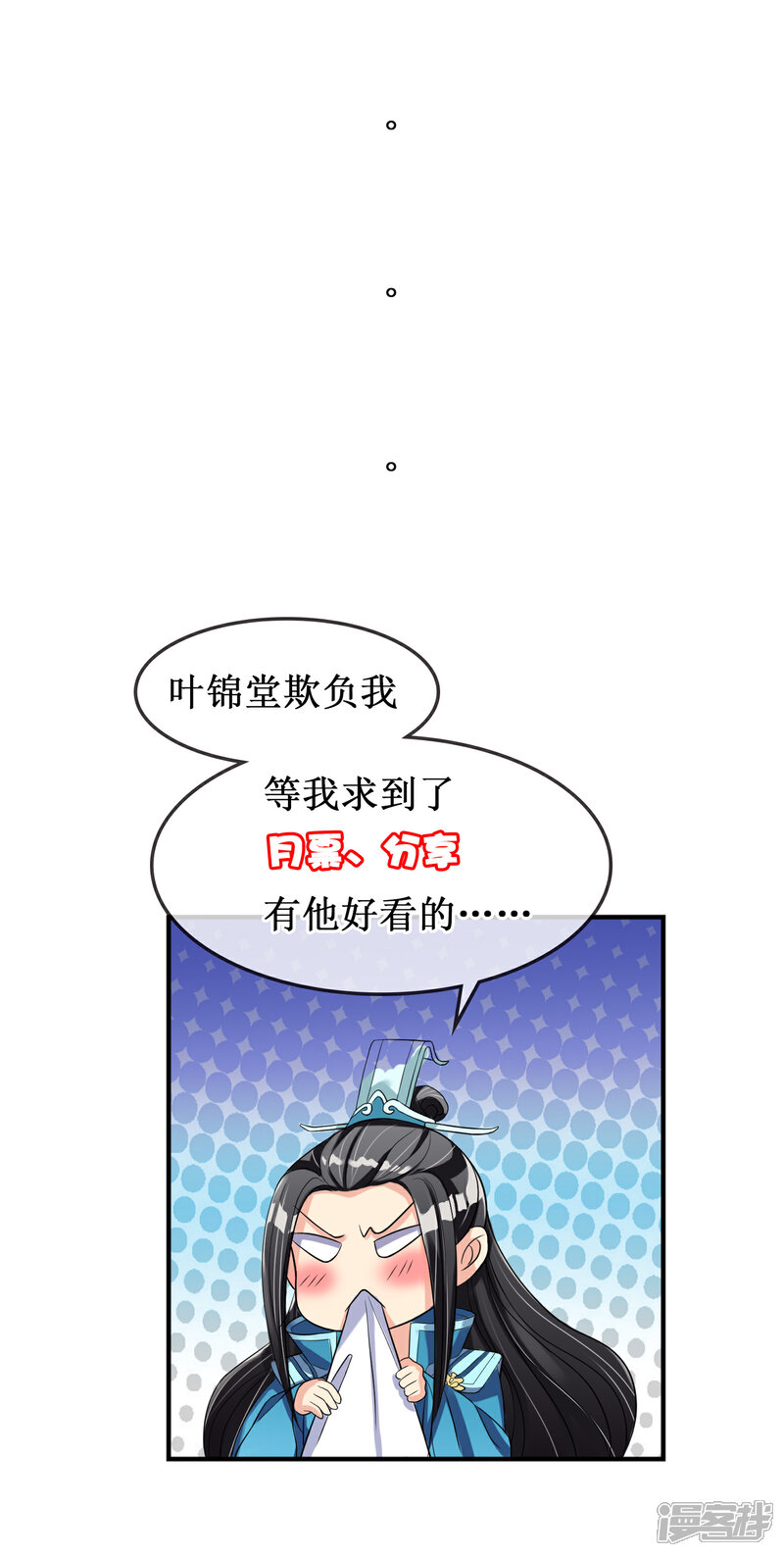 《我的野蛮王妃》第82话 内鬼现身 第27页