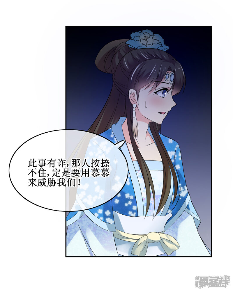 《我的野蛮王妃》第82话 内鬼现身 第2页