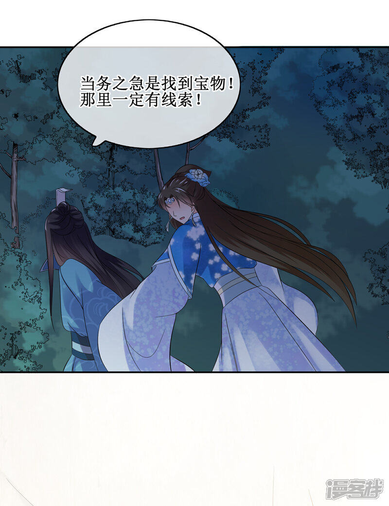 《我的野蛮王妃》第82话 内鬼现身 第3页
