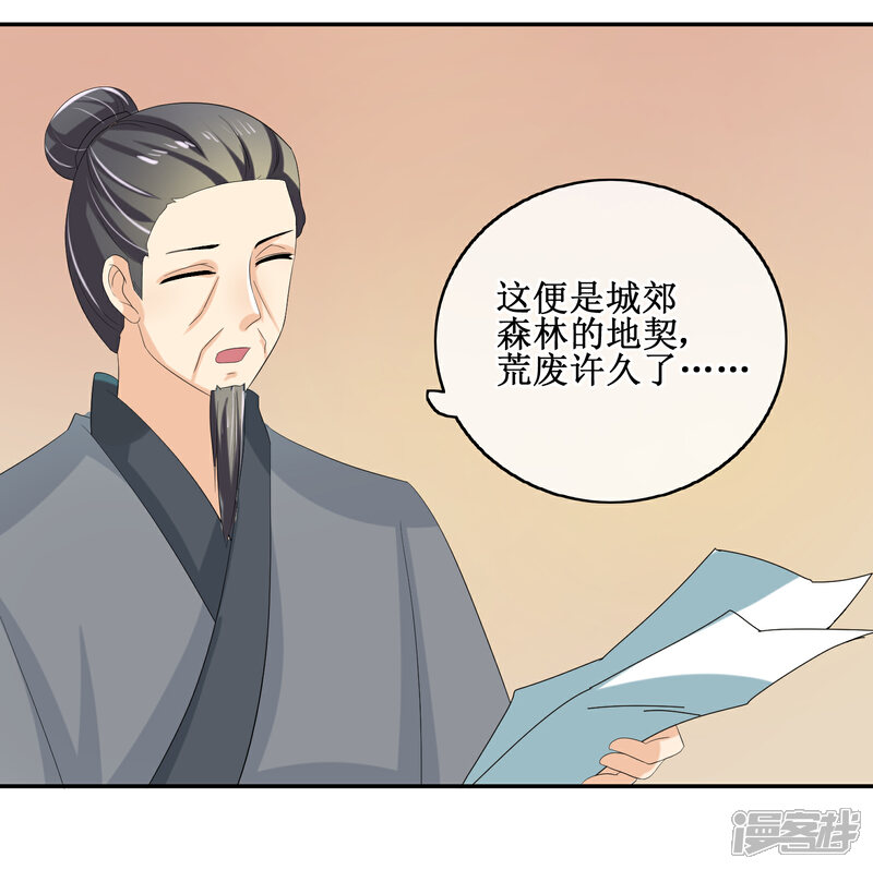 《我的野蛮王妃》第81话 再探万魔窟 第10页