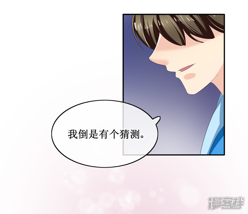 《我的野蛮王妃》第81话 再探万魔窟 第11页