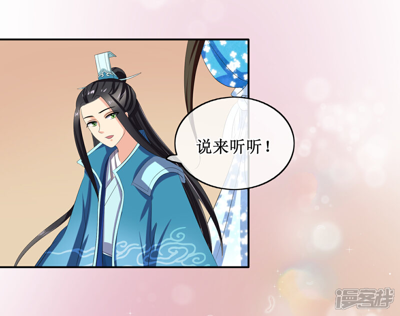 《我的野蛮王妃》第81话 再探万魔窟 第12页