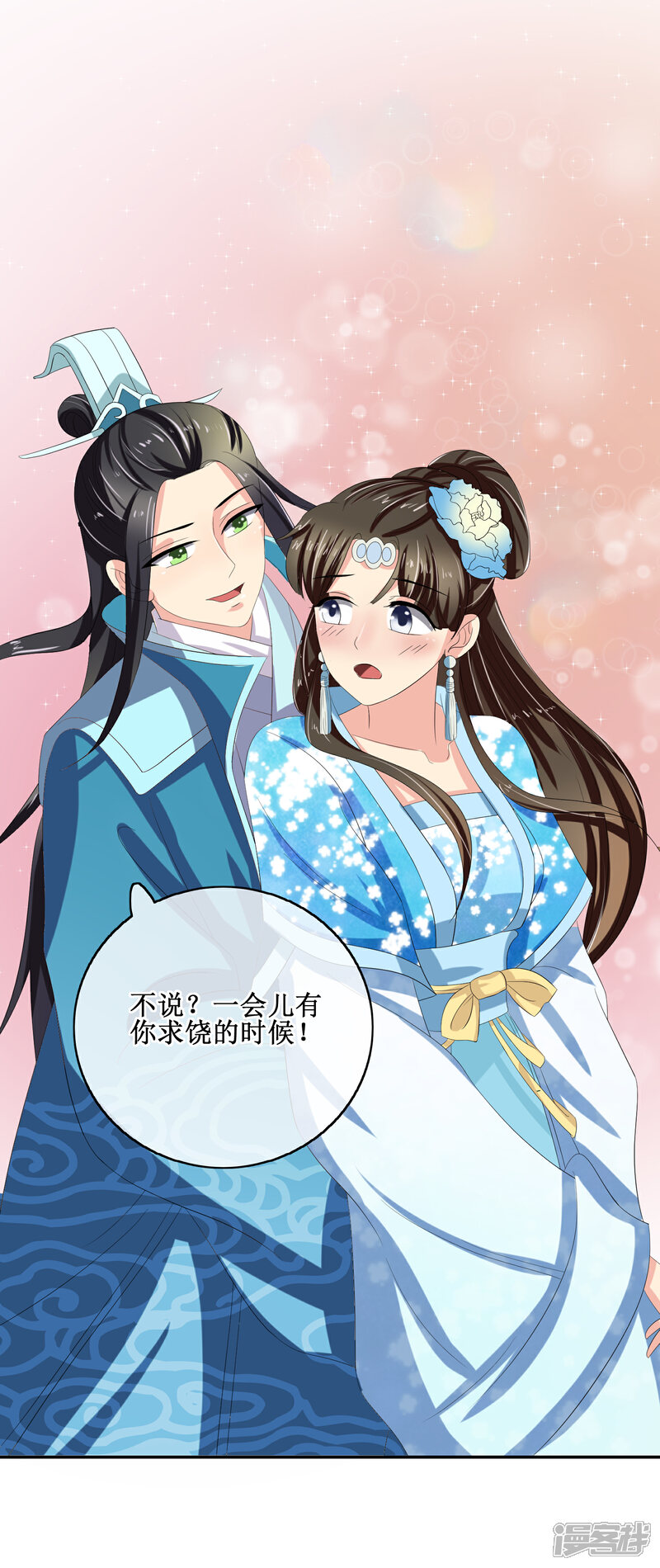 《我的野蛮王妃》第81话 再探万魔窟 第15页