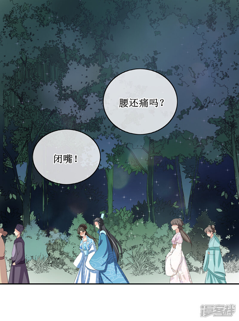 《我的野蛮王妃》第81话 再探万魔窟 第18页
