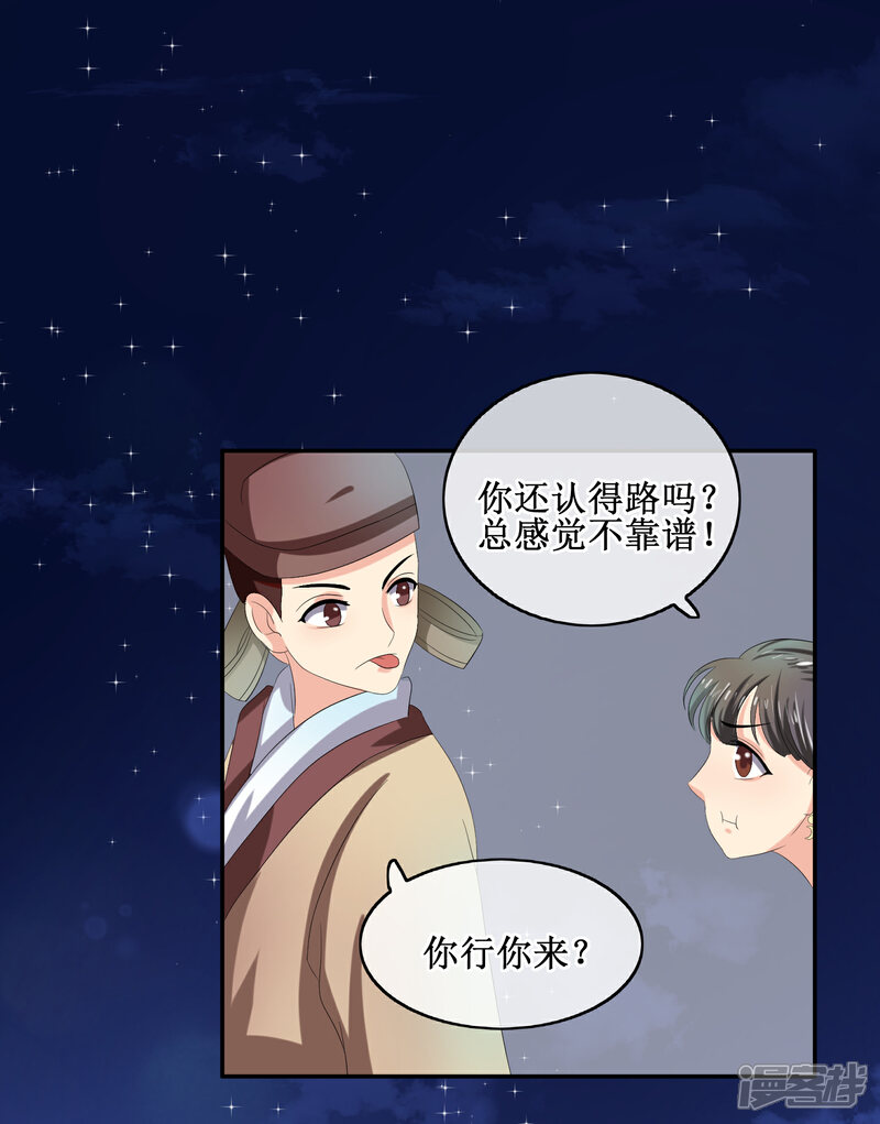《我的野蛮王妃》第81话 再探万魔窟 第20页