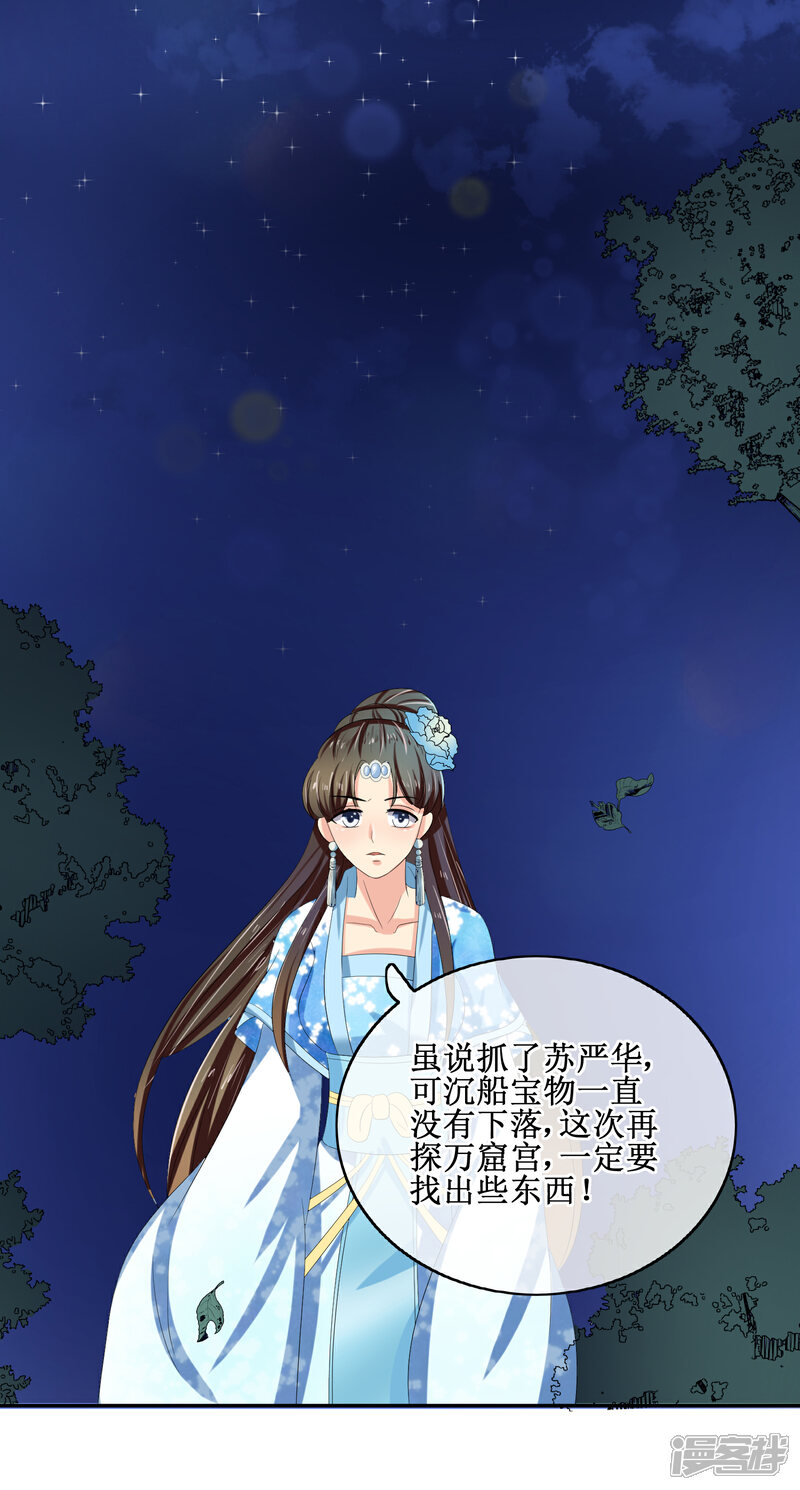 《我的野蛮王妃》第81话 再探万魔窟 第21页