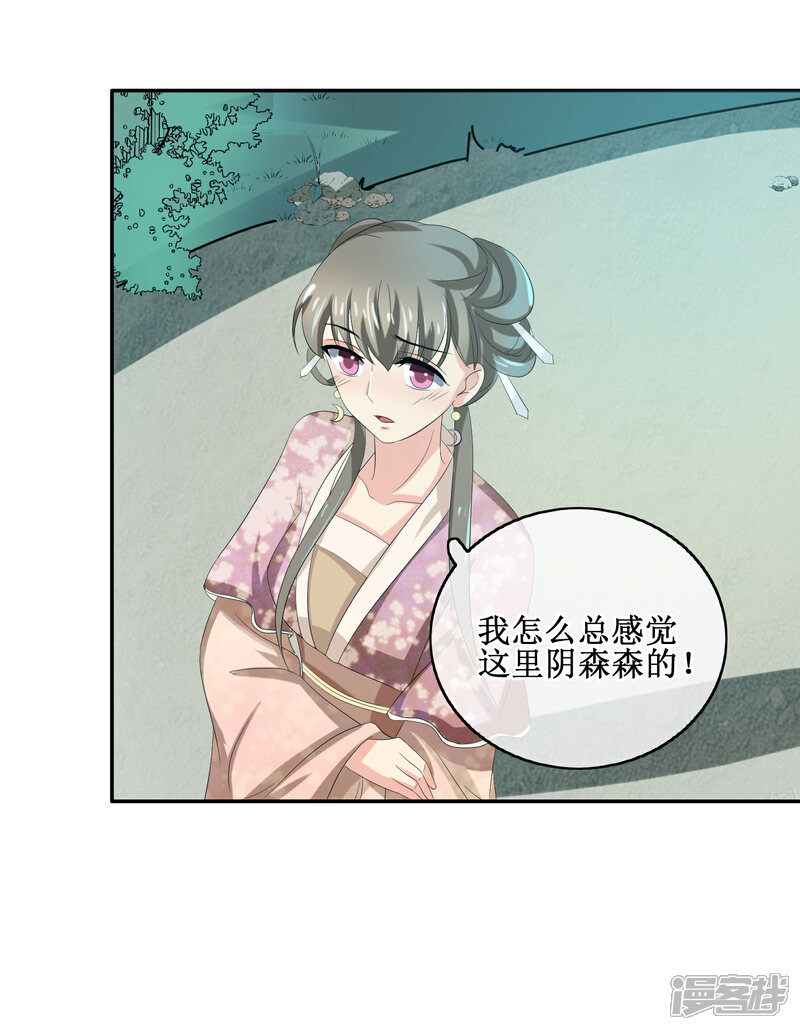 《我的野蛮王妃》第81话 再探万魔窟 第22页