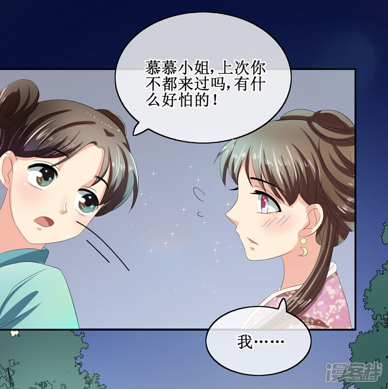 《我的野蛮王妃》第81话 再探万魔窟 第23页