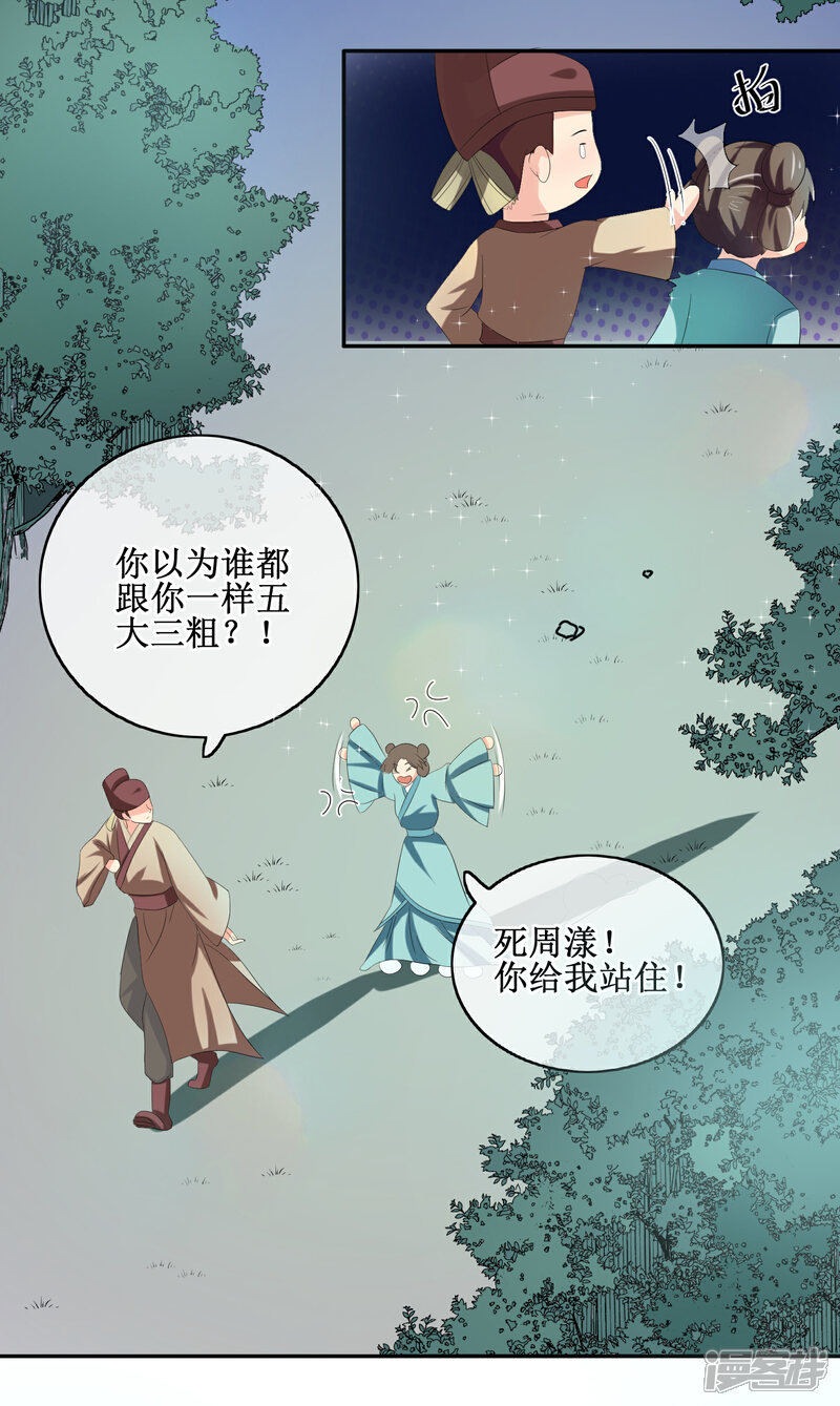 《我的野蛮王妃》第81话 再探万魔窟 第24页
