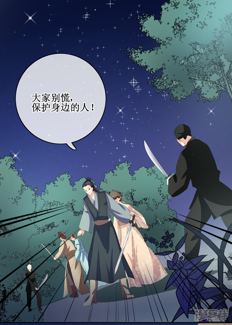 《我的野蛮王妃》第81话 再探万魔窟 第28页