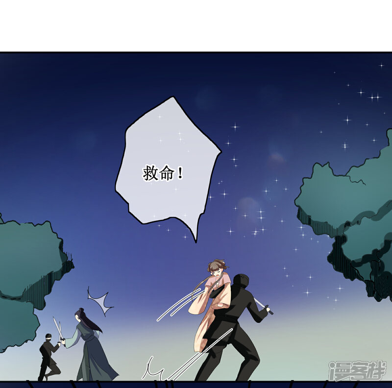 《我的野蛮王妃》第81话 再探万魔窟 第30页