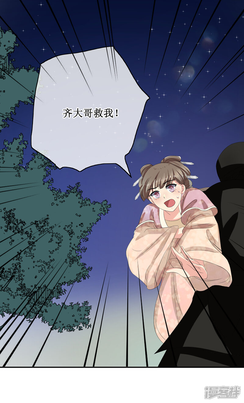《我的野蛮王妃》第81话 再探万魔窟 第31页