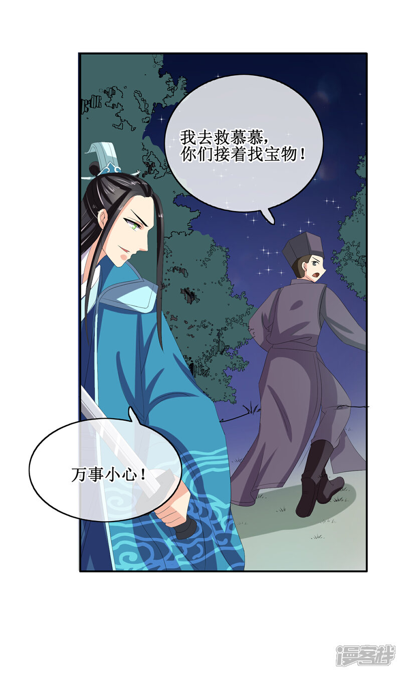 《我的野蛮王妃》第81话 再探万魔窟 第32页