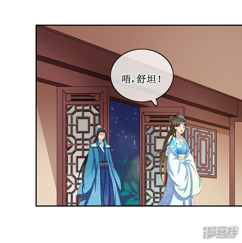 《我的野蛮王妃》第81话 再探万魔窟 第3页