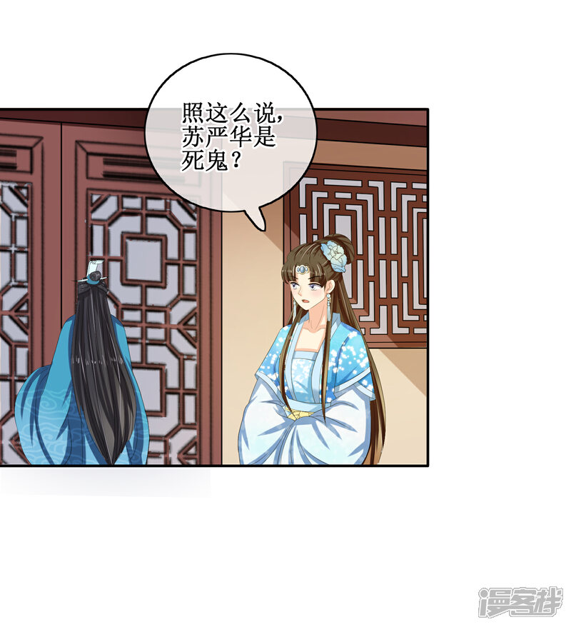 《我的野蛮王妃》第81话 再探万魔窟 第4页