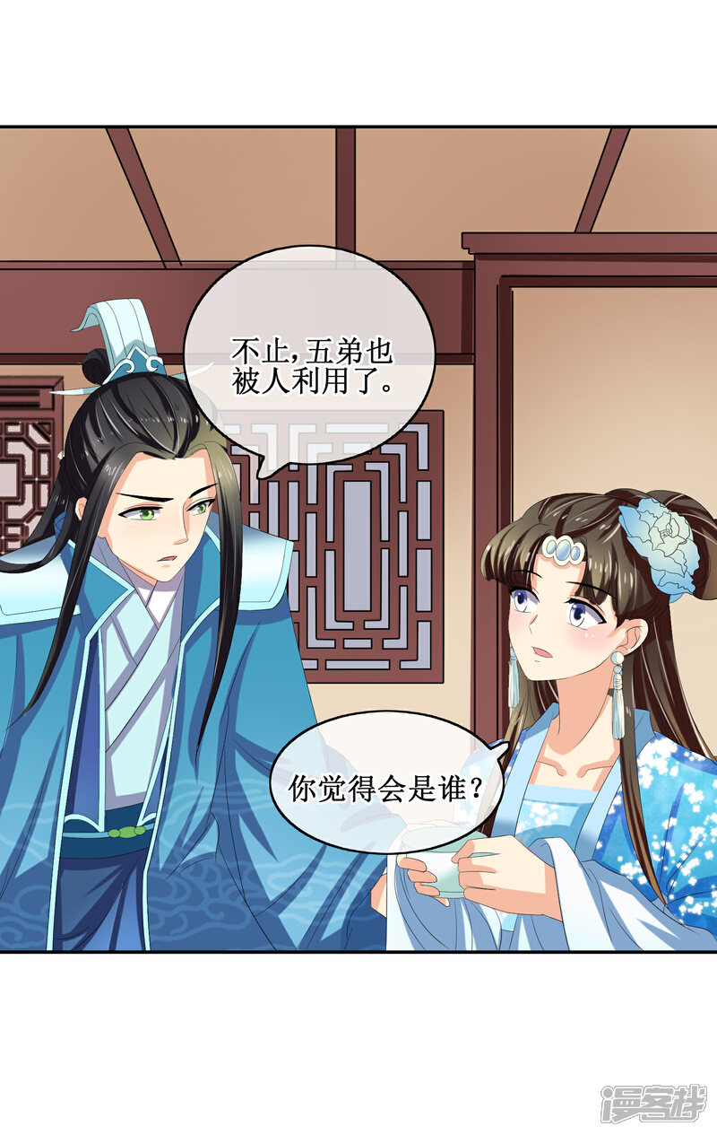 《我的野蛮王妃》第81话 再探万魔窟 第5页