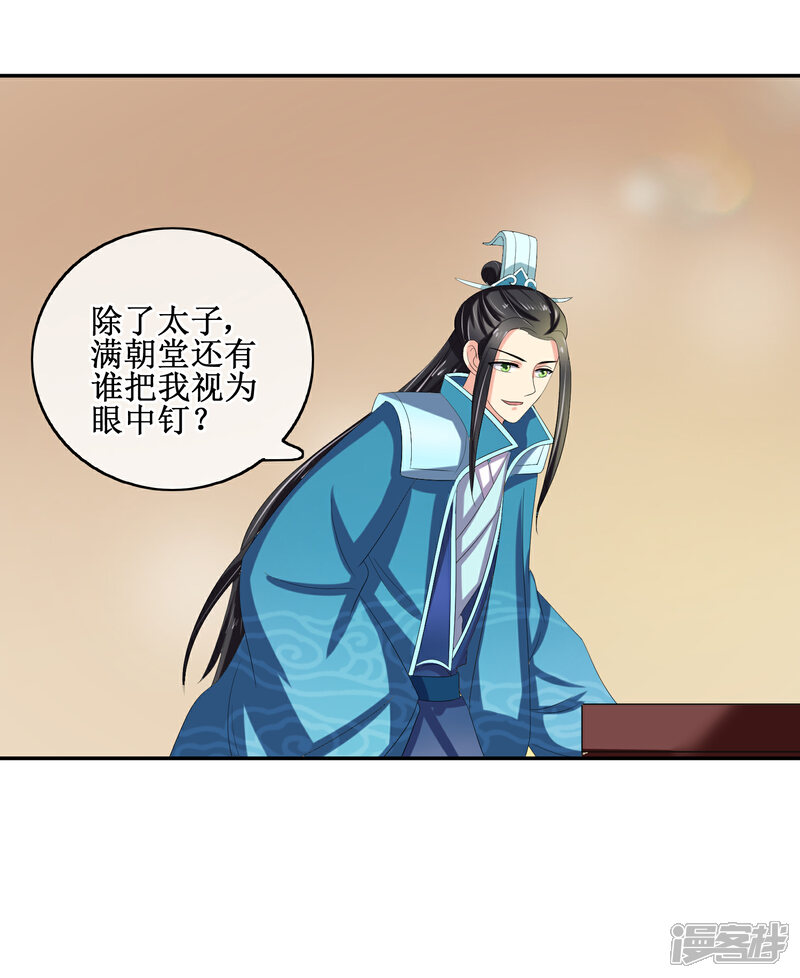 《我的野蛮王妃》第81话 再探万魔窟 第6页