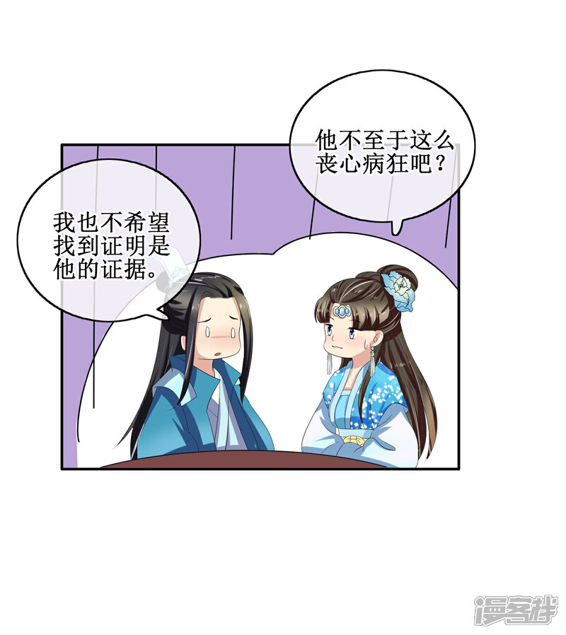 《我的野蛮王妃》第81话 再探万魔窟 第7页