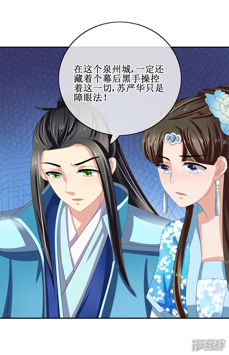 《我的野蛮王妃》第81话 再探万魔窟 第8页