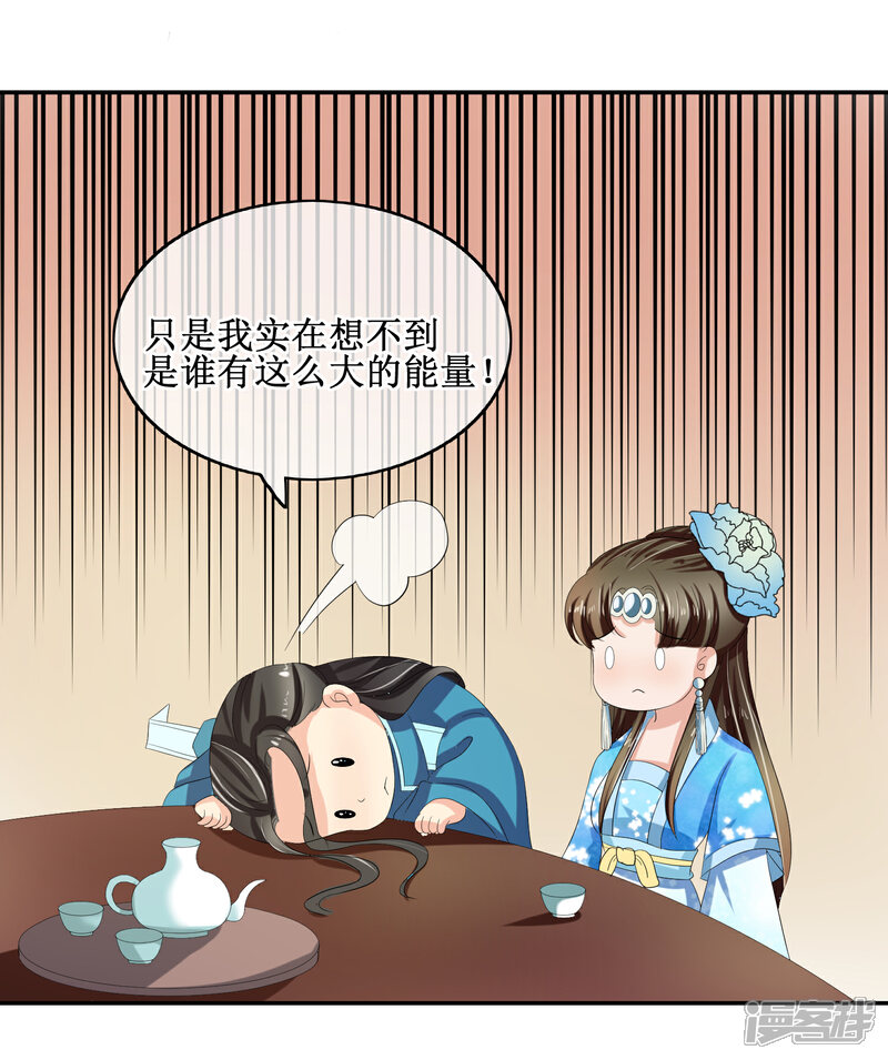 《我的野蛮王妃》第81话 再探万魔窟 第9页