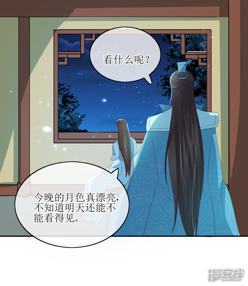 《我的野蛮王妃》第84话 春宵一刻值千金 第11页