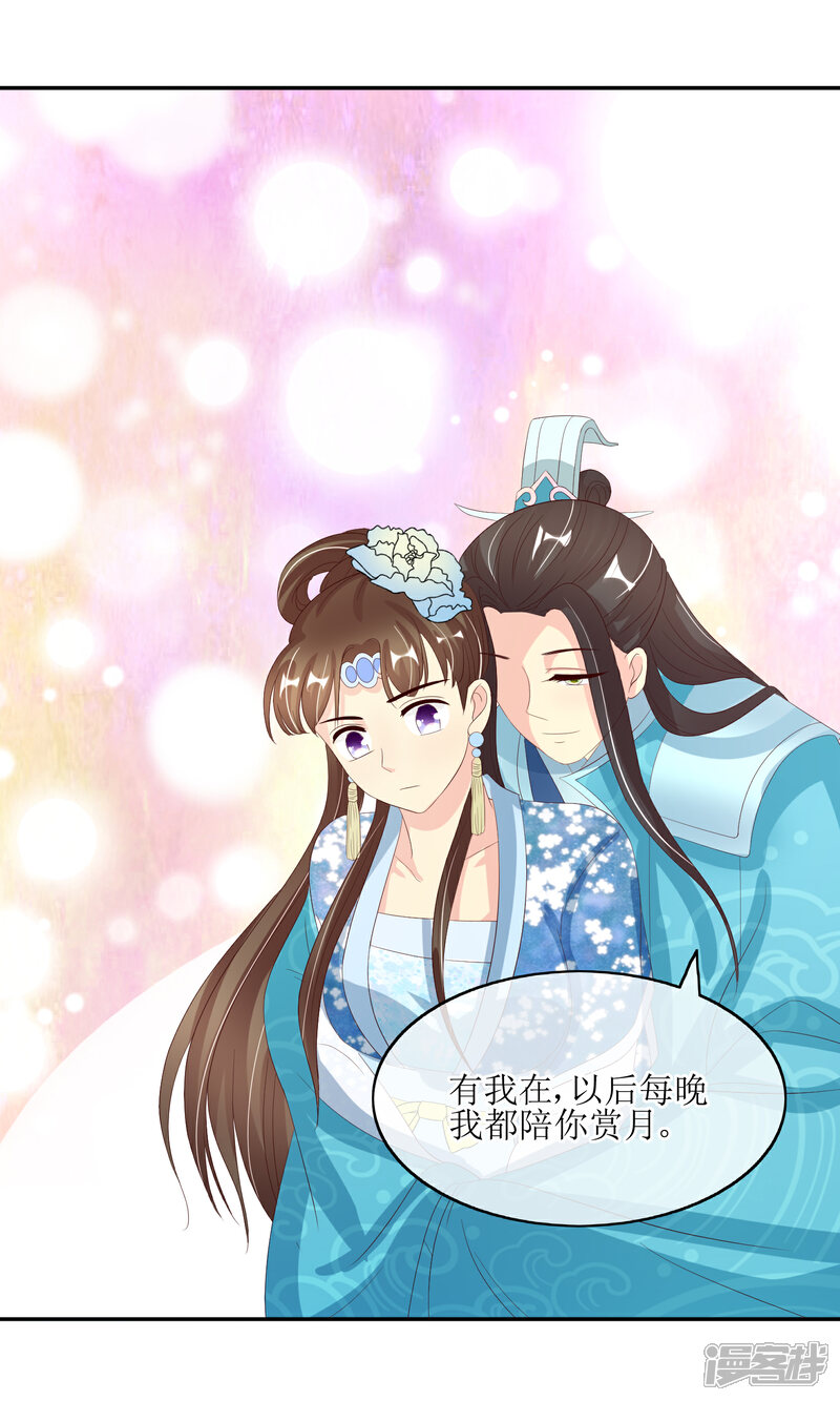 《我的野蛮王妃》第84话 春宵一刻值千金 第12页