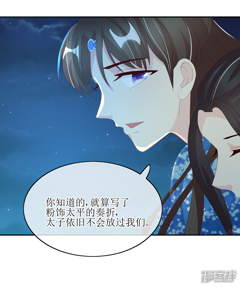 《我的野蛮王妃》第84话 春宵一刻值千金 第13页