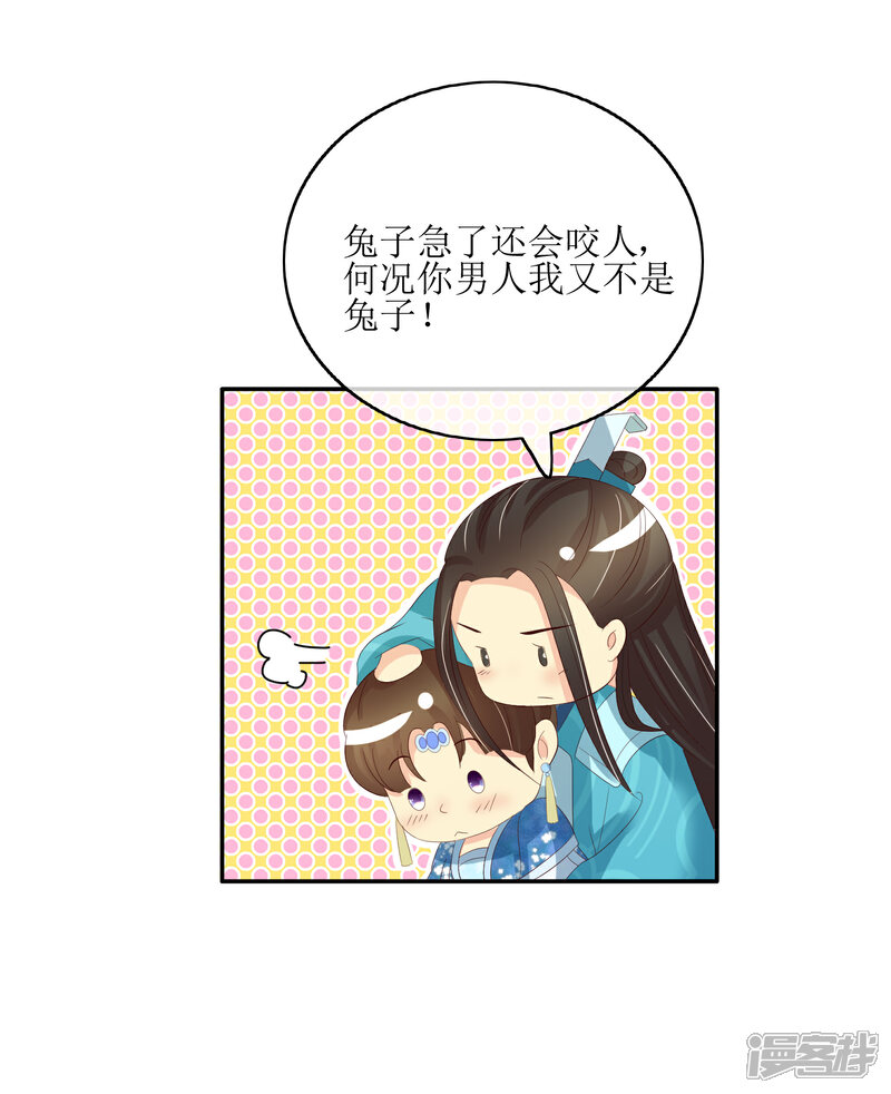 《我的野蛮王妃》第84话 春宵一刻值千金 第14页