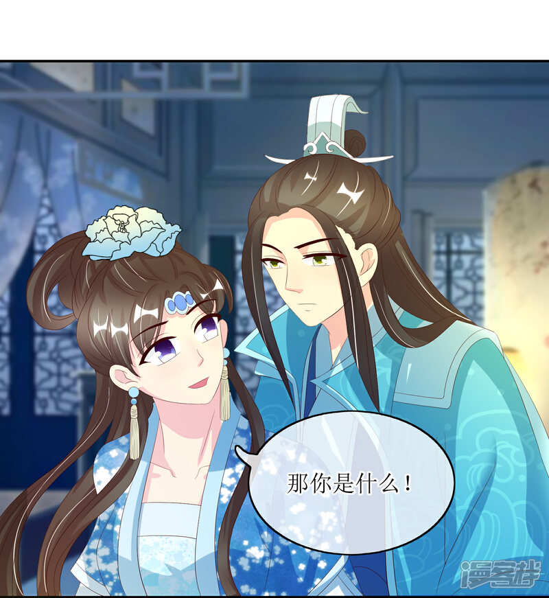 《我的野蛮王妃》第84话 春宵一刻值千金 第15页