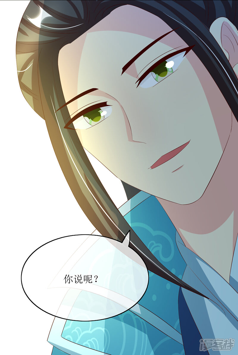 《我的野蛮王妃》第84话 春宵一刻值千金 第16页