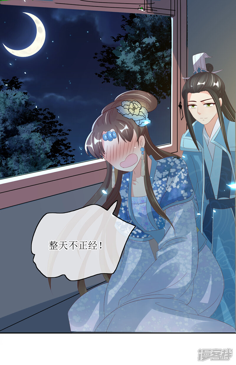 《我的野蛮王妃》第84话 春宵一刻值千金 第17页