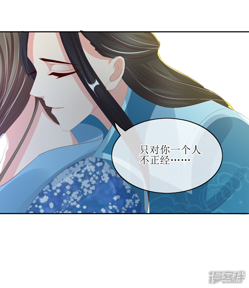 《我的野蛮王妃》第84话 春宵一刻值千金 第18页