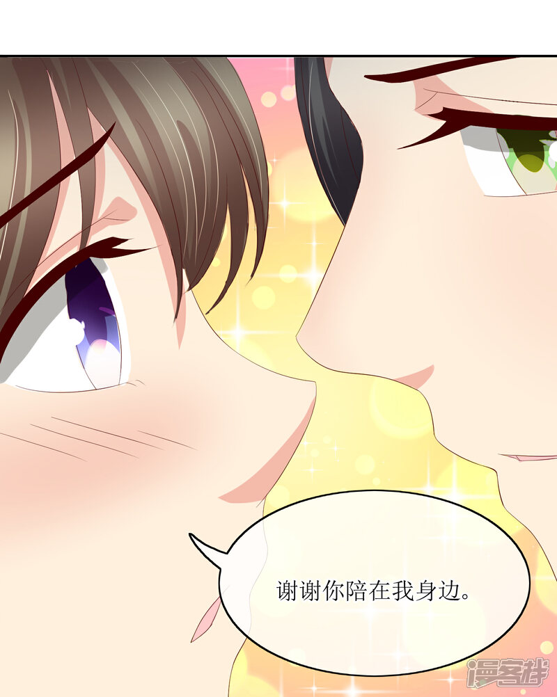 《我的野蛮王妃》第84话 春宵一刻值千金 第20页