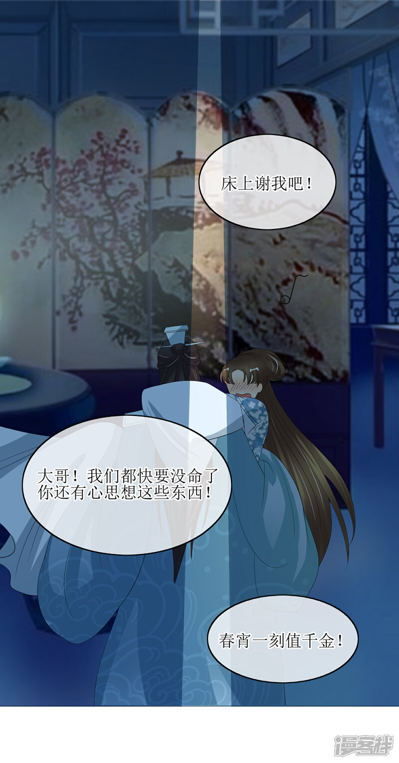 《我的野蛮王妃》第84话 春宵一刻值千金 第22页