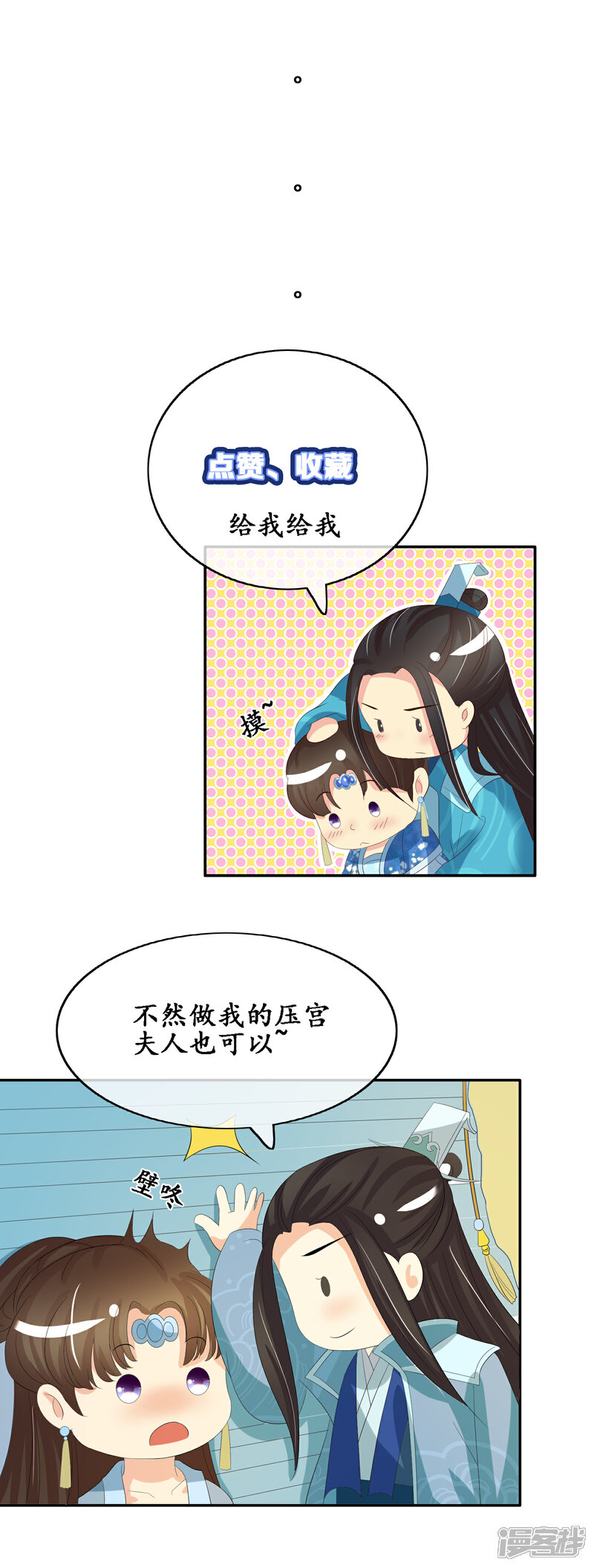 《我的野蛮王妃》第84话 春宵一刻值千金 第23页