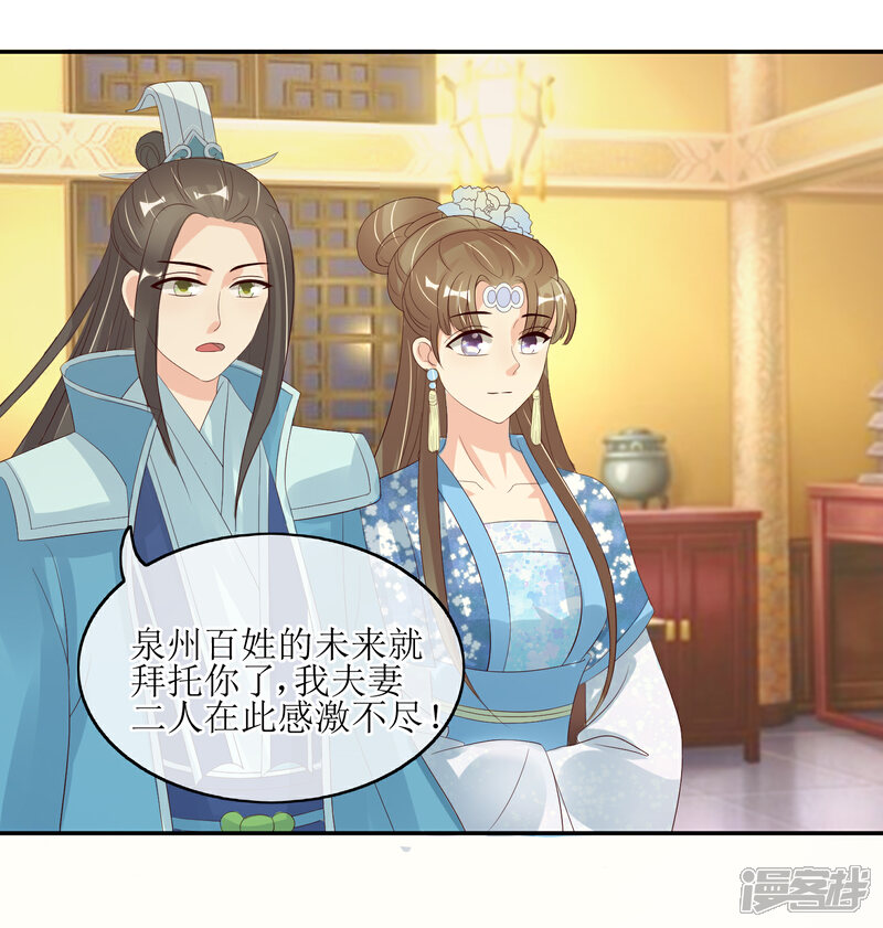 《我的野蛮王妃》第84话 春宵一刻值千金 第2页