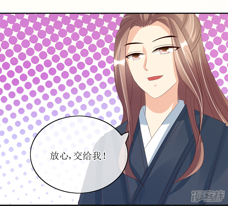 《我的野蛮王妃》第84话 春宵一刻值千金 第3页