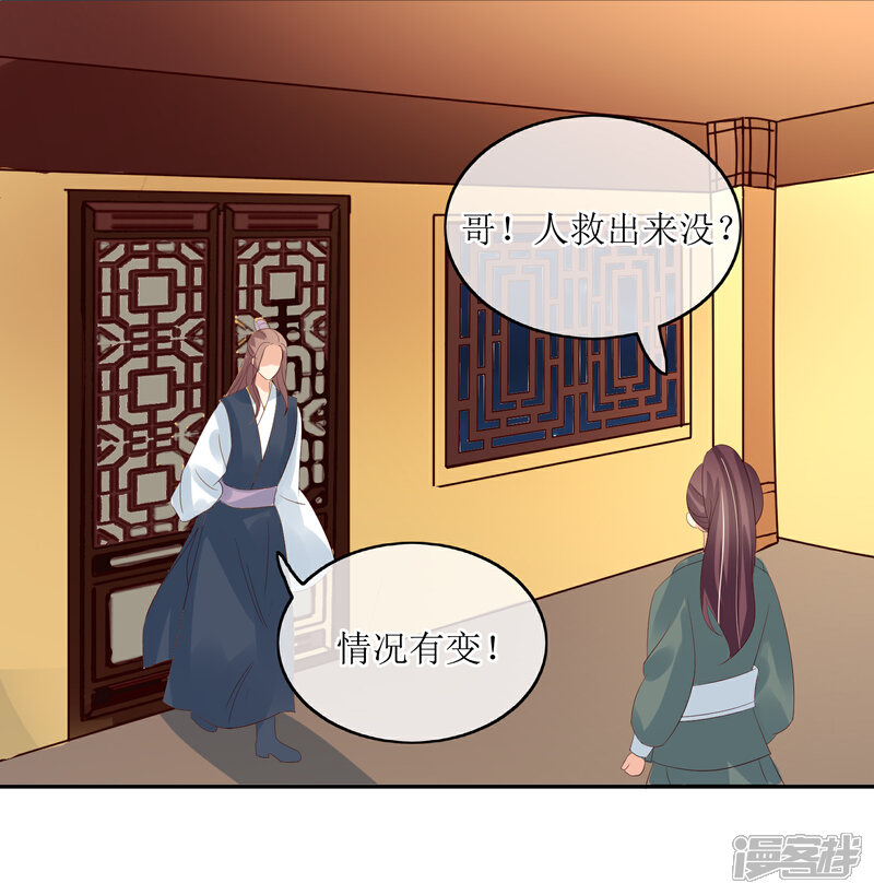 《我的野蛮王妃》第84话 春宵一刻值千金 第5页