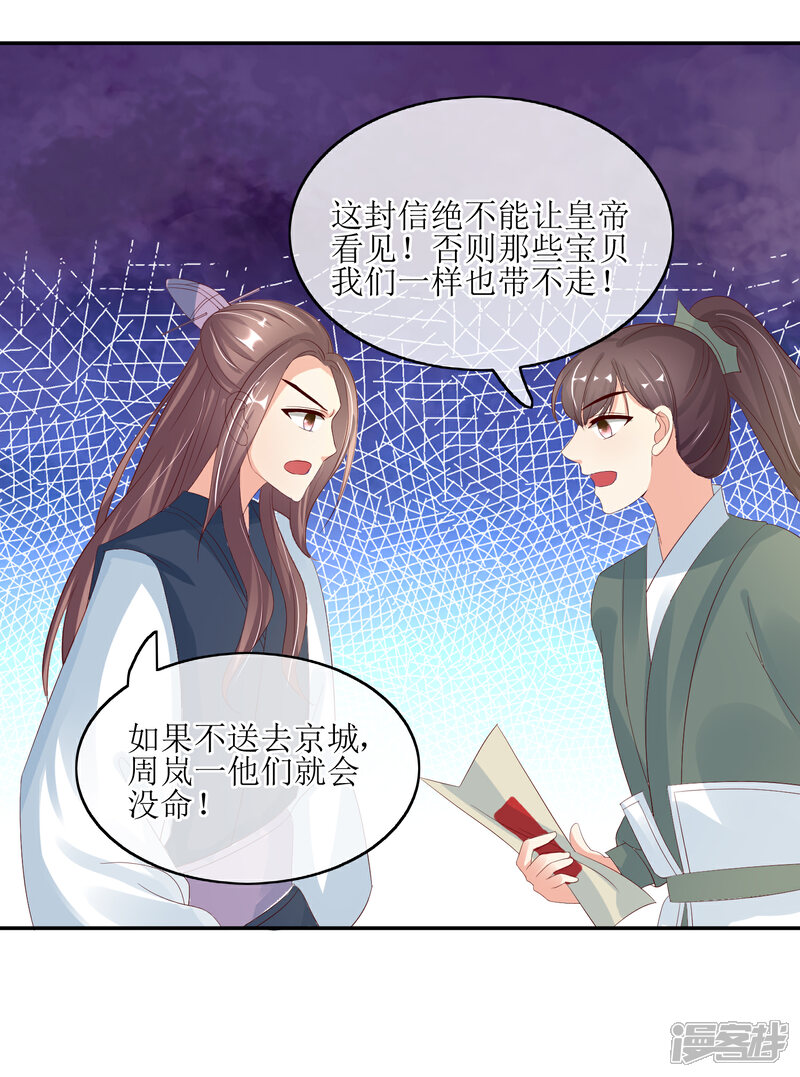 《我的野蛮王妃》第84话 春宵一刻值千金 第8页