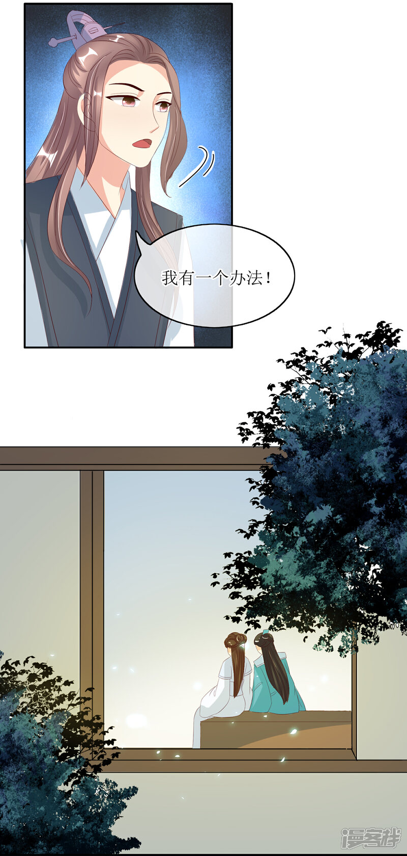 《我的野蛮王妃》第84话 春宵一刻值千金 第9页