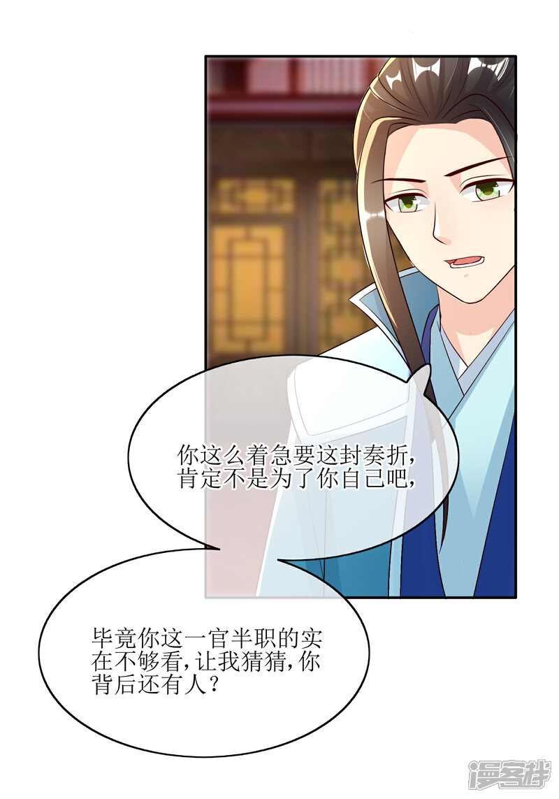 《我的野蛮王妃》第83话 送信 第10页
