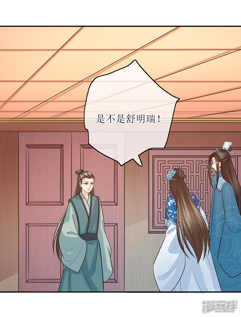《我的野蛮王妃》第83话 送信 第11页