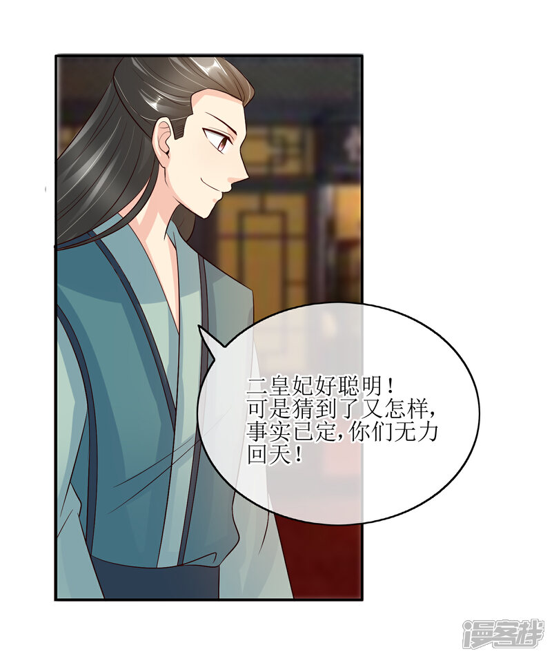 《我的野蛮王妃》第83话 送信 第12页