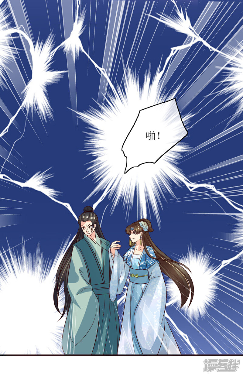 《我的野蛮王妃》第83话 送信 第13页