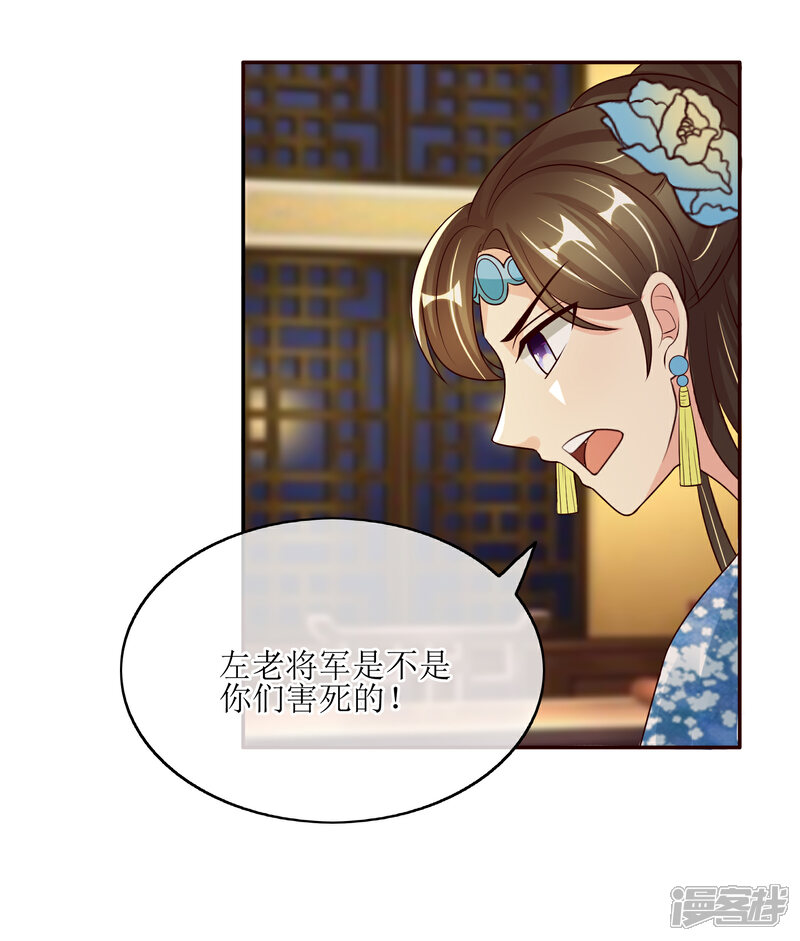 《我的野蛮王妃》第83话 送信 第14页