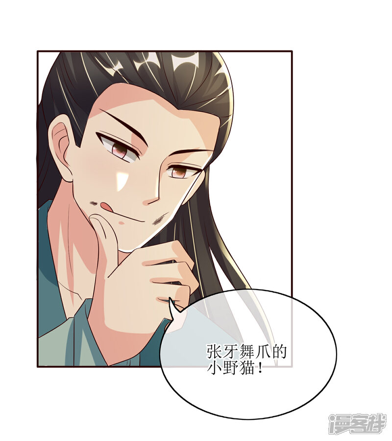 《我的野蛮王妃》第83话 送信 第15页