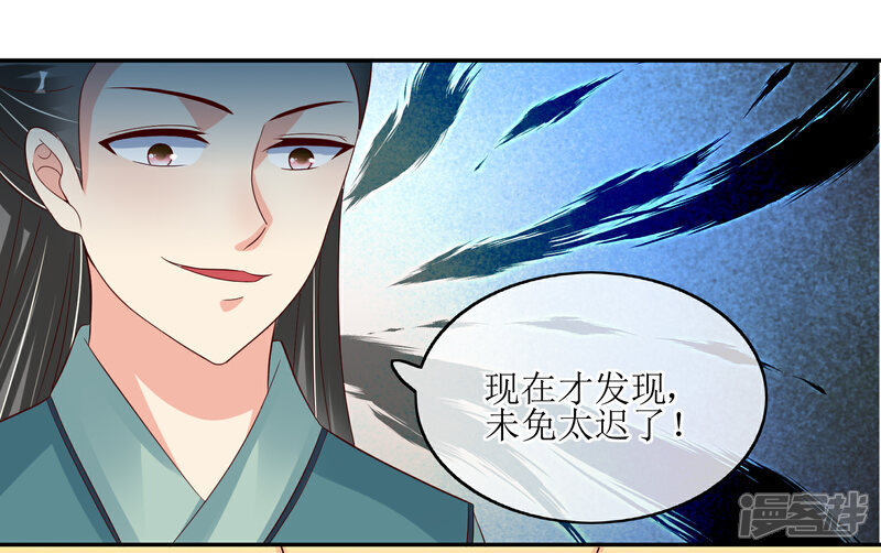 《我的野蛮王妃》第83话 送信 第17页